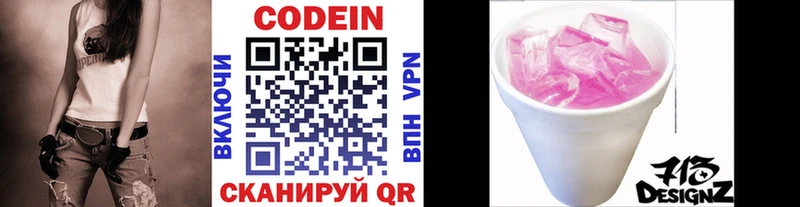 Кодеиновый сироп Lean Purple Drank  Купить где  Куровское 